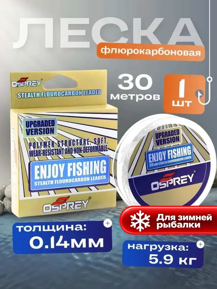 Леска флюр для зимней рыбалки, леска рыболовная для поводков, фидера, жерлиц 100м 0.30мм, 30 м