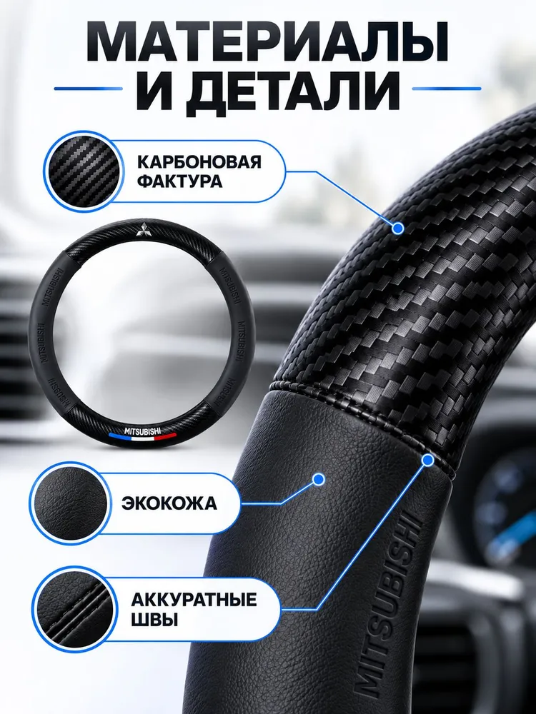 Оплетка на руль Митсубиси / Mitsubishi Lancer 9, Lancer 10, Outlande, Carisma, Pajero 3, Pajero 4, Pajero Sport, Colt, Galant и все модели Митсубиси, оплетка чехол на руль 37-39 см, 37-39, фото 3