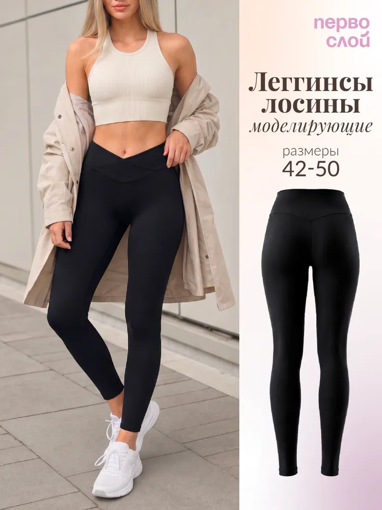 Легинсы ПЕРВОСЛОЙ Лосины женские спортивные 1 шт, 1 шт