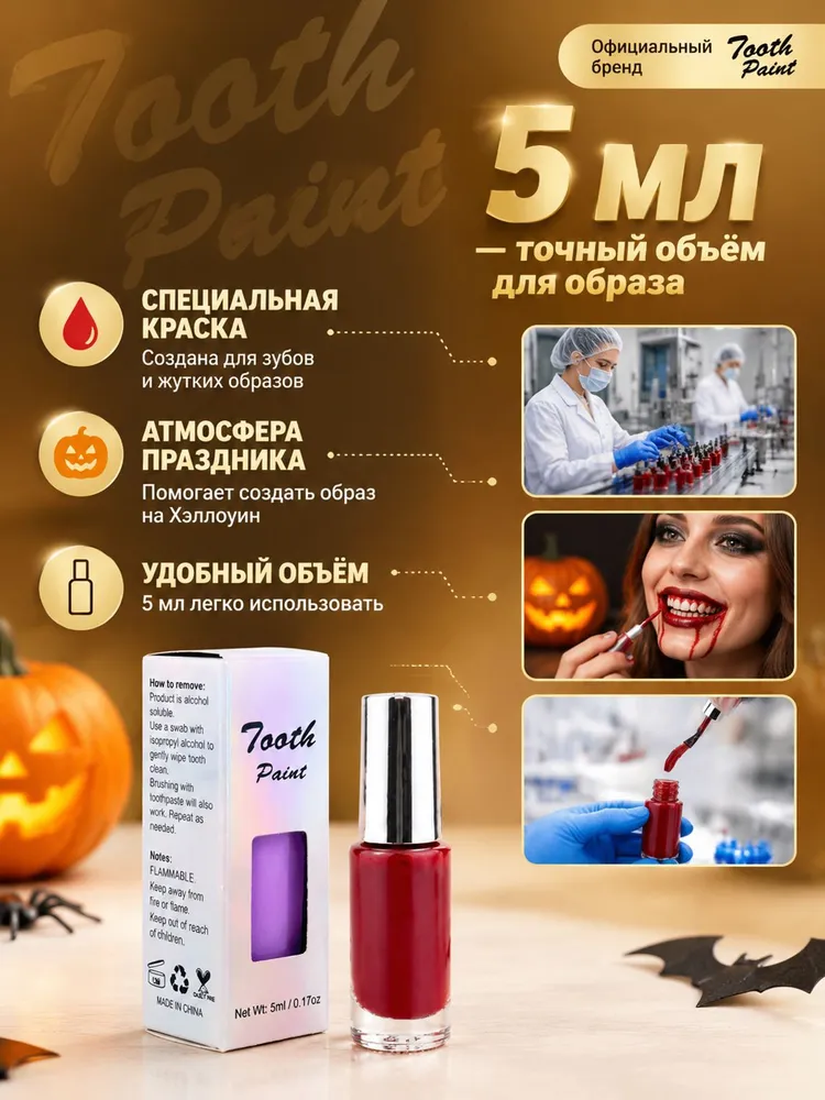 Краска для зубов красная 5 мл, безопасная для рта, набор для временного макияжа зубов, 5 мл, фото 4