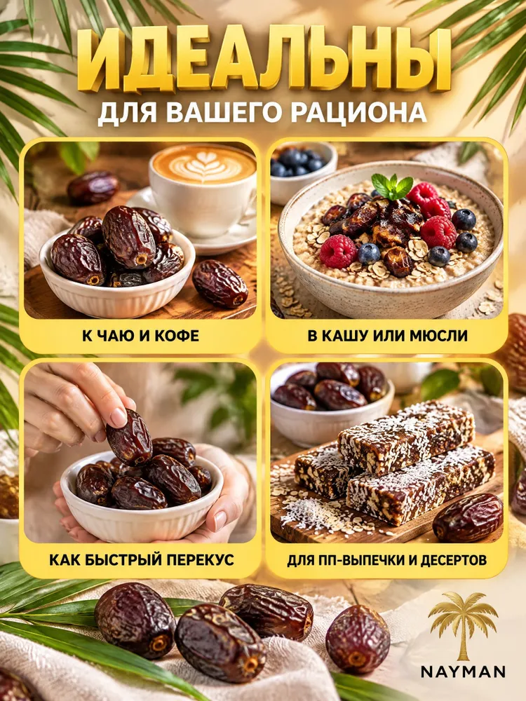 Финики натуральные отборные королевские без сахара Мазафати 550 грамм Иран, сухофрукты, вариант, фото 6