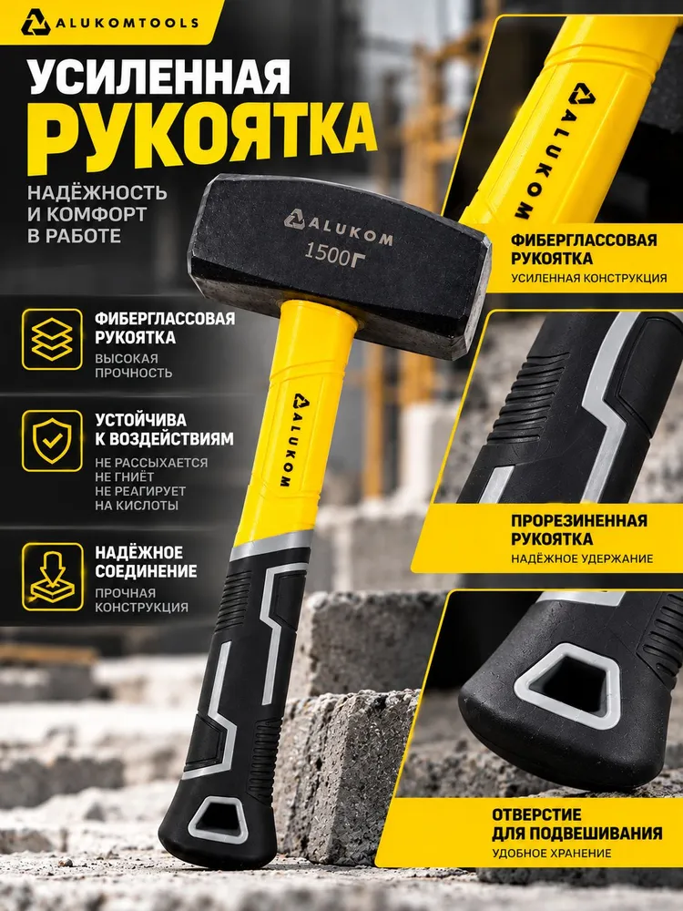 Кувалда 1500 гр ALUKOMTOOLS, 1,5 кг, фото 4