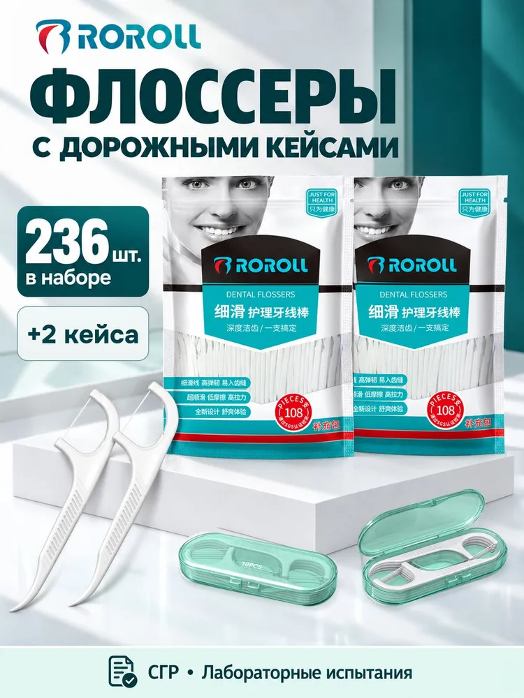 236шт. Зубная нить с зубочисткой. Флоссеры. Зубочистки с нитью., 236 шт