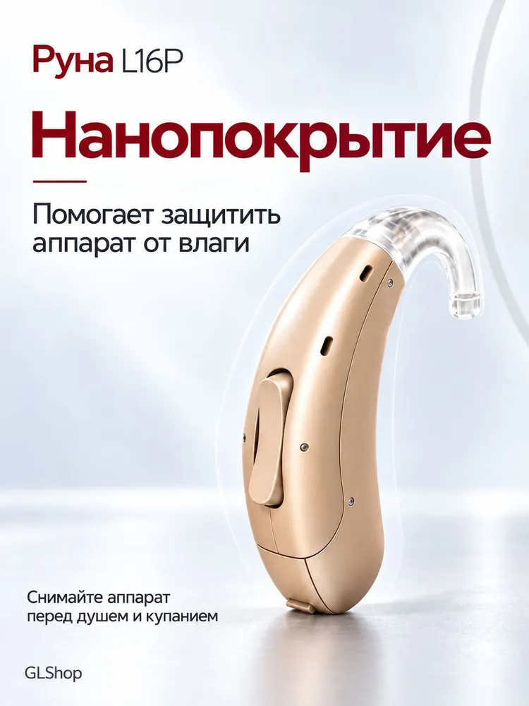 Слуховой аппарат Руна L 16P, цифровой, мощный, заушный, Исток-Аудио, вариант, фото 6