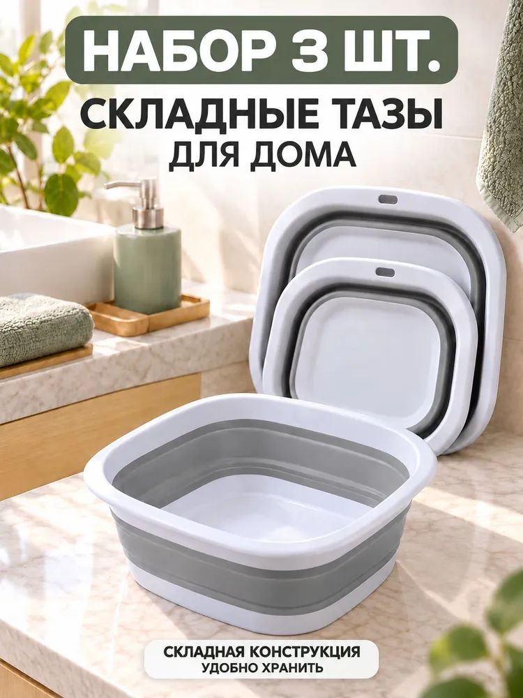 Таз 16 л силикон 1 шт складная конструкция, 18 л, 3 шт