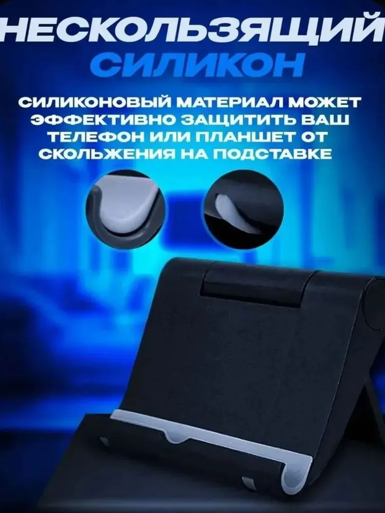 Подставка для телефона и планшета настольная регулируемая складная, держатель для смартфона на стол, вариант, фото 6