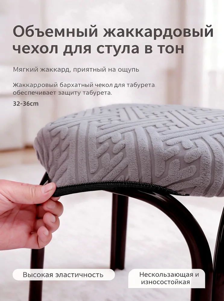 Чехол для табурета круглый и квадратный, Подходит для табуретов диаметром 32-36 см, 32-36, фото 2