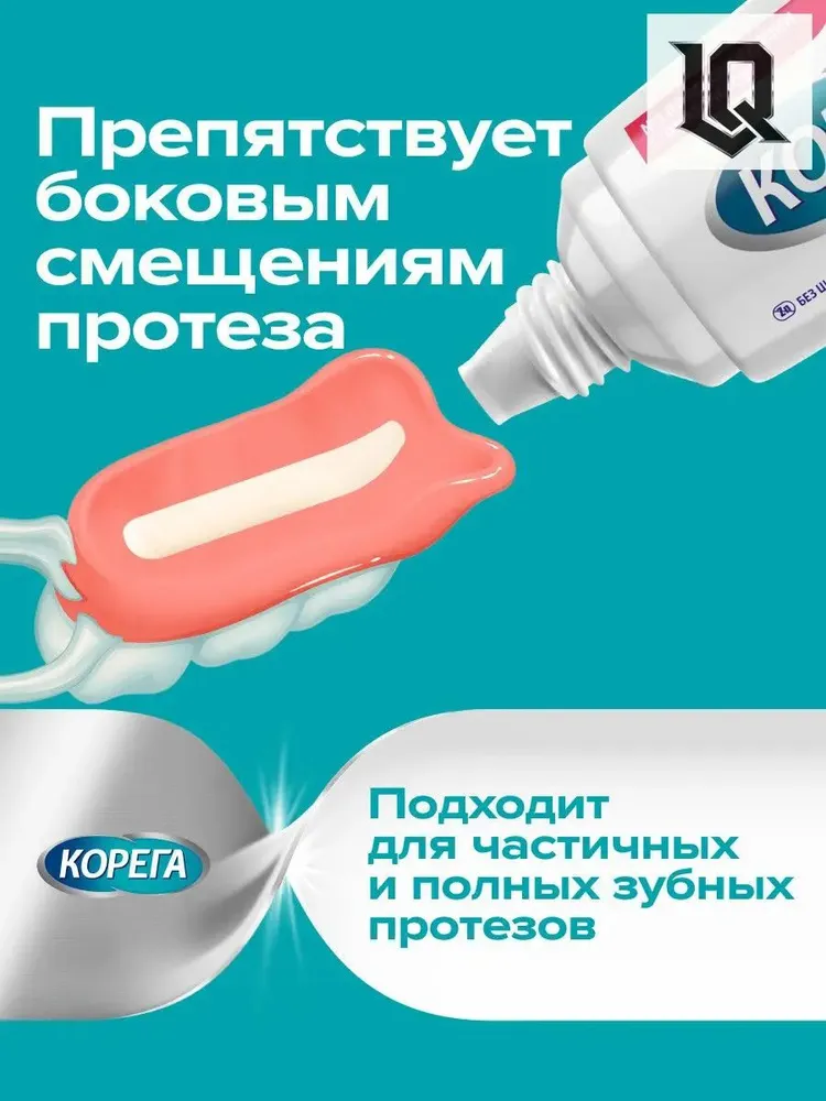 Эксклюзивный крем для надежной фиксации протезов, 70 г, 2 шт. Сильная фиксация до 12 часов, нейтральный вкус, 70 г, 2 шт, фото 4