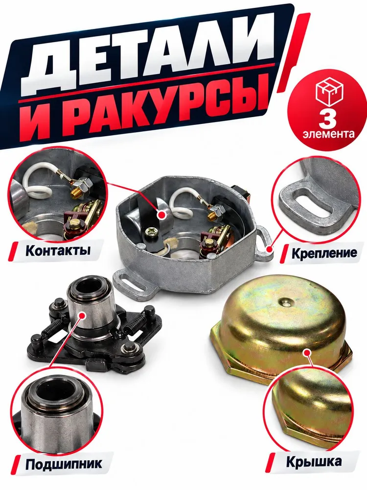 Прерыватель зажигания Урал Колокольчик для мотоцикла, контактный, в сборе, вариант, фото 5