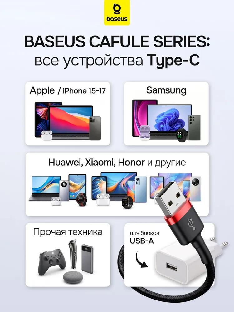 Кабель USB Type C / 1 метр, Baseus / Провод Type C быстрая зарядка / Кабель Type C быстрая зарядка, 1 м, фото 3