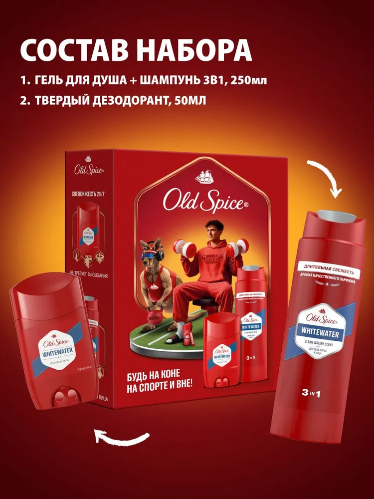 Мужской набор  Old Spice Whitewater дезодорант-стик 50мл и гель для душа 3в1 250мл, 50 мл, 250 мл, фото 2