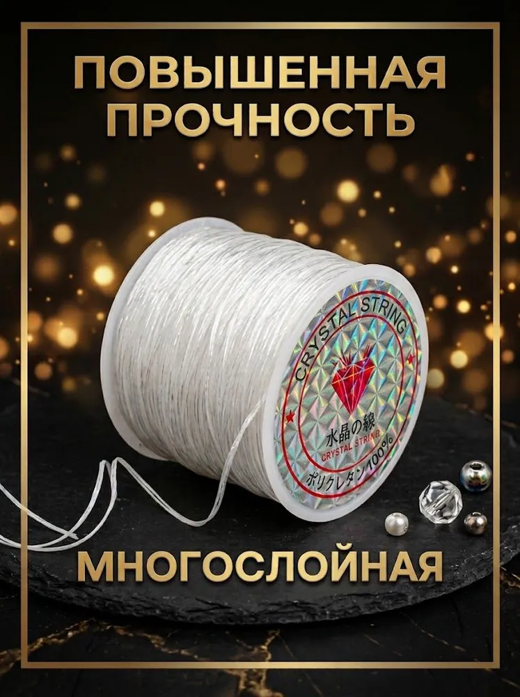 Леска резинка 0,8 мм (50 м) тянущаяся для браслетов, бисера и бусин, эластичная нить, спандекс, 50 м, фото 2