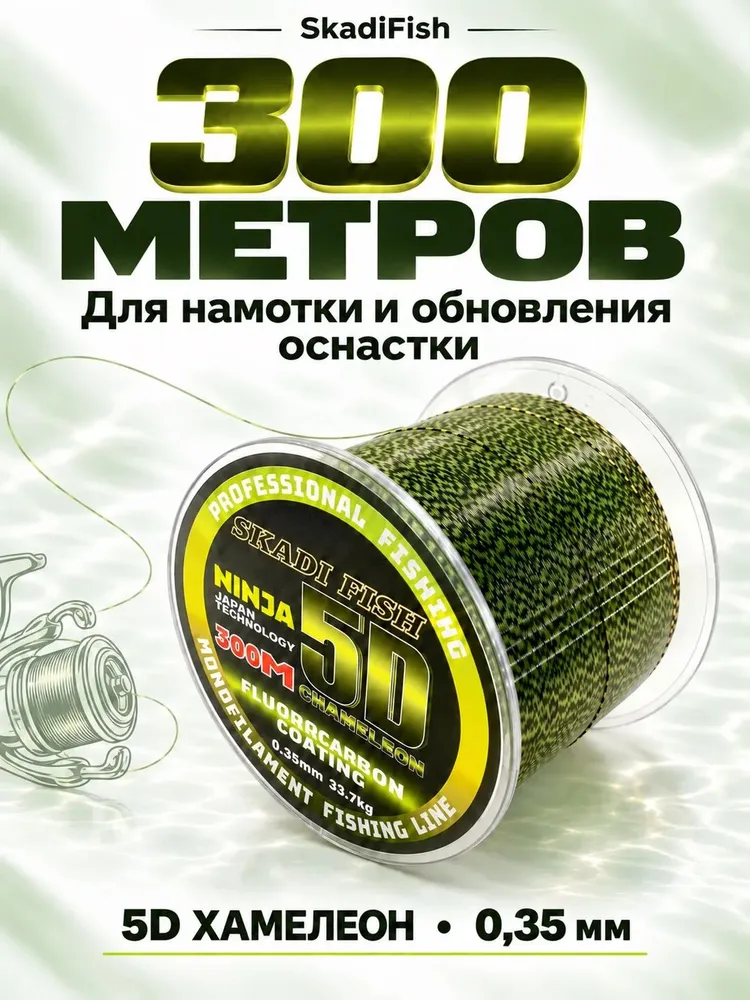 Леска для рыбалки монофильная 5D Хамелеон 0,35мм 33,7кг 300м, 33,7 кг, 300 м, фото 4