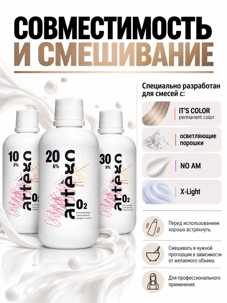 Artego Окислитель 6%, 1002 мл, 1,002 л, фото 6