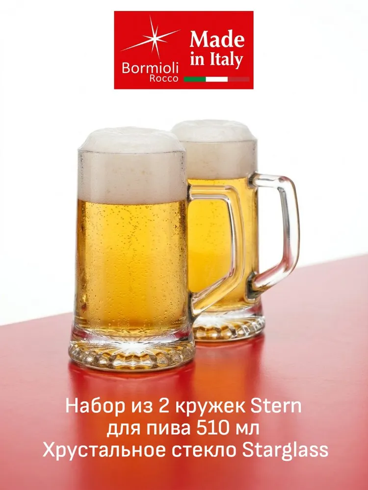 Bormioli Rocco Кружки для пива набор Stern хрустальное стекло 510 мл 2 шт Италия, 510 мл, 2 шт
