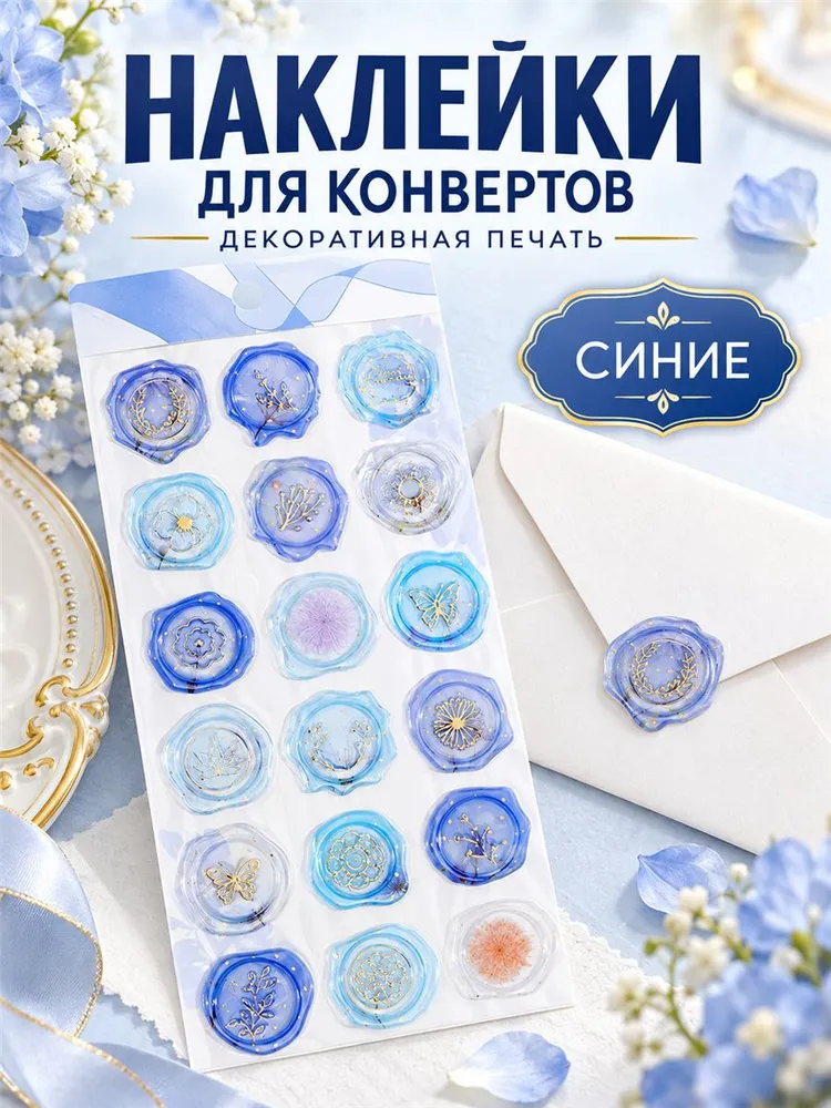 Наклейки для конвертов, декоративная печать, вариант