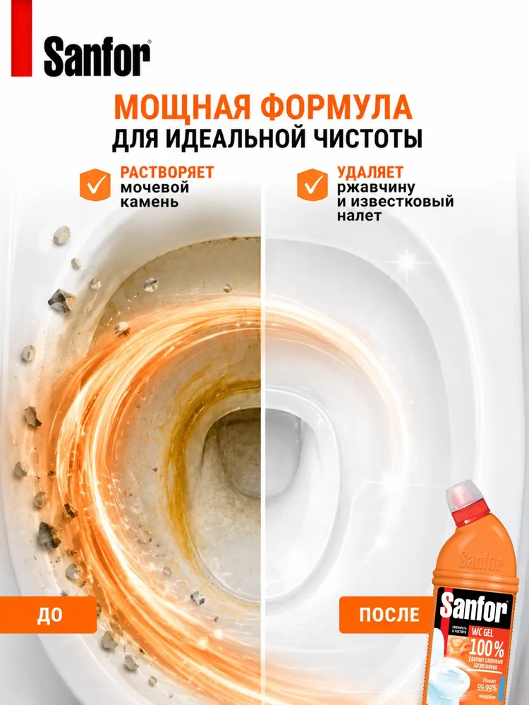 Средство для унитаза с соляной кислотой Sanfor, 1500 г (2 по 750 г), средство от ржавчины и известкового налета, 1,5 кг, 750 г, фото 3