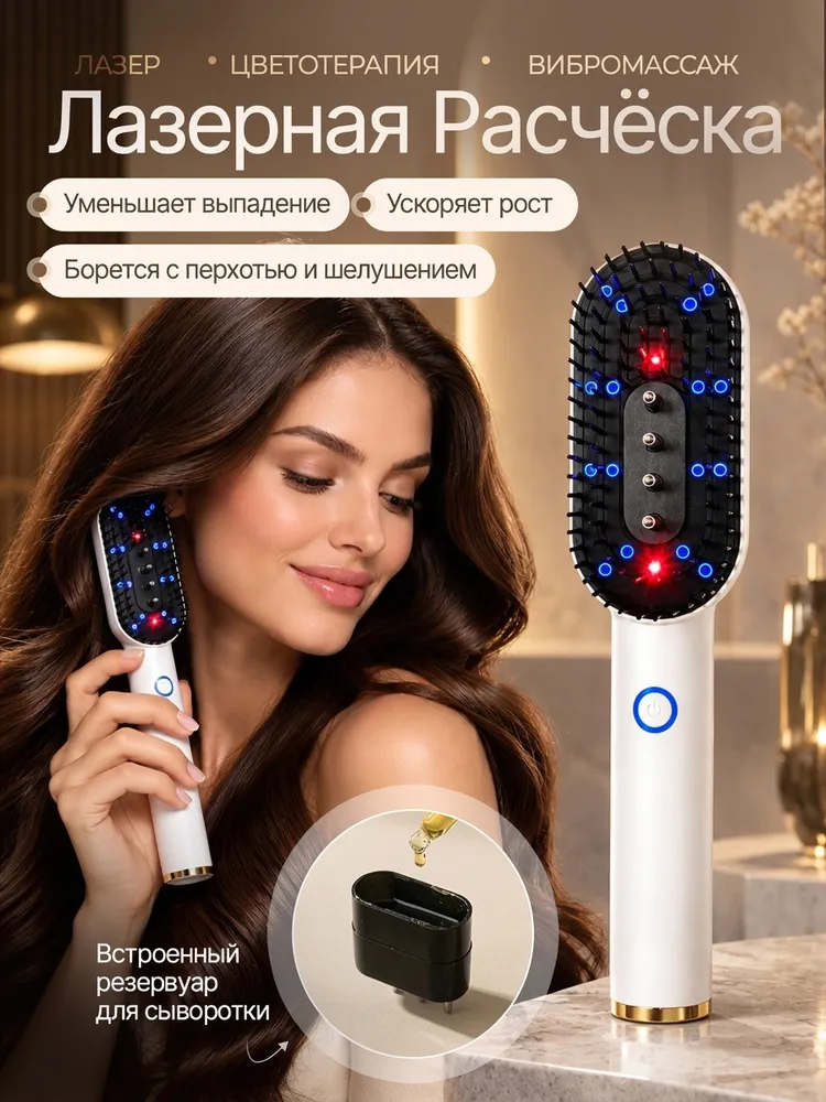 Массажная расческа с микротоками EMS, микротоковая расческа с LED терапией, с отрицательными ионами для роста и укрепления волос, вариант