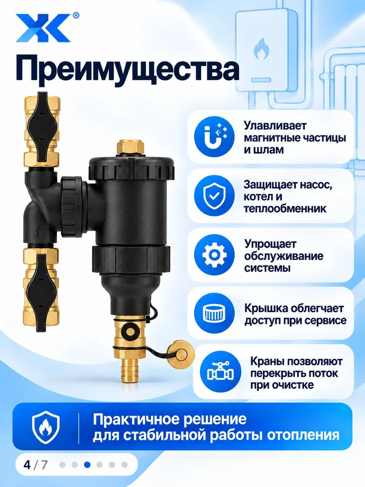 Фильтр магнитный для систем отопления XK MAG406 DN20, 3/4", полимерный узел, крышка, 2 крана, слив, вариант, фото 4