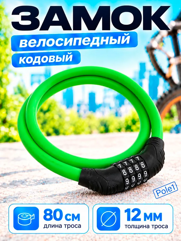 Замок для велосипеда, велозамок кодовый, велосипедный, противоугонный трос для самоката, коляски, вариант