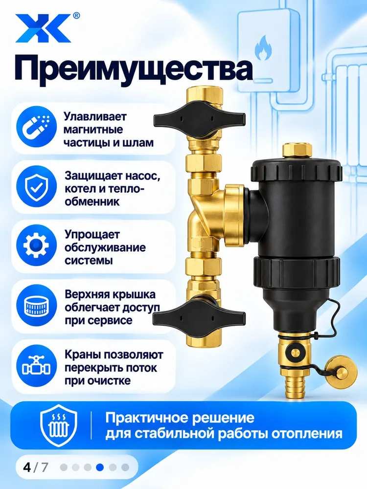 Фильтр магнитный для систем отопления XK MAG407 DN20, 3/4", верхняя сервисная крышка, 2 крана, слив, вариант, фото 4