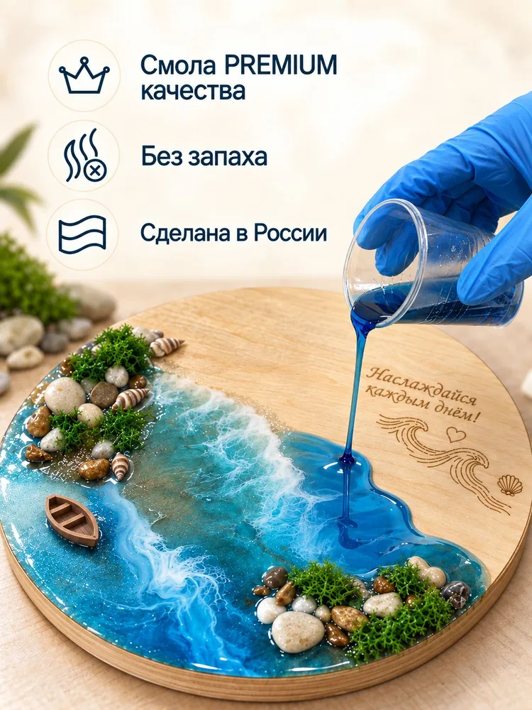 Творческий набор для рисования картин эпоксидной смолой resin art c натуральным мхом море на дереве, вариант, фото 5