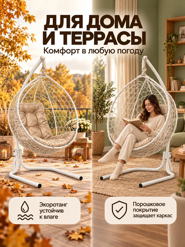 Кресло кокон подвесное на стойке Смайл Ажур / кресло подвесное садовое / Коричневый/Красный, белый, фото 2