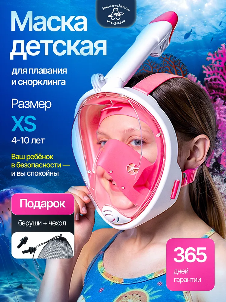 Маска Рыбак Всемогущий детская для плавания и снорклинга полнолицевая с трубкой XS, вариант