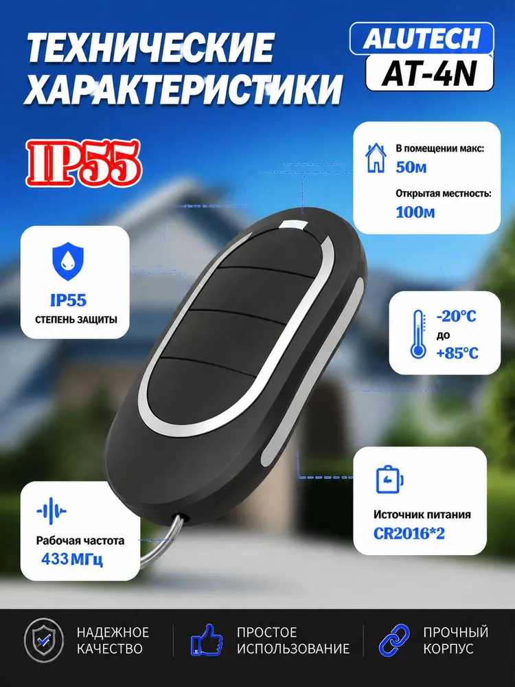 1шт Пульт для ворот и шлагбаума AT-4N для автоматических ворот и шлагбаумов. Рабочая частота 433 Мгц, 1 шт, фото 4