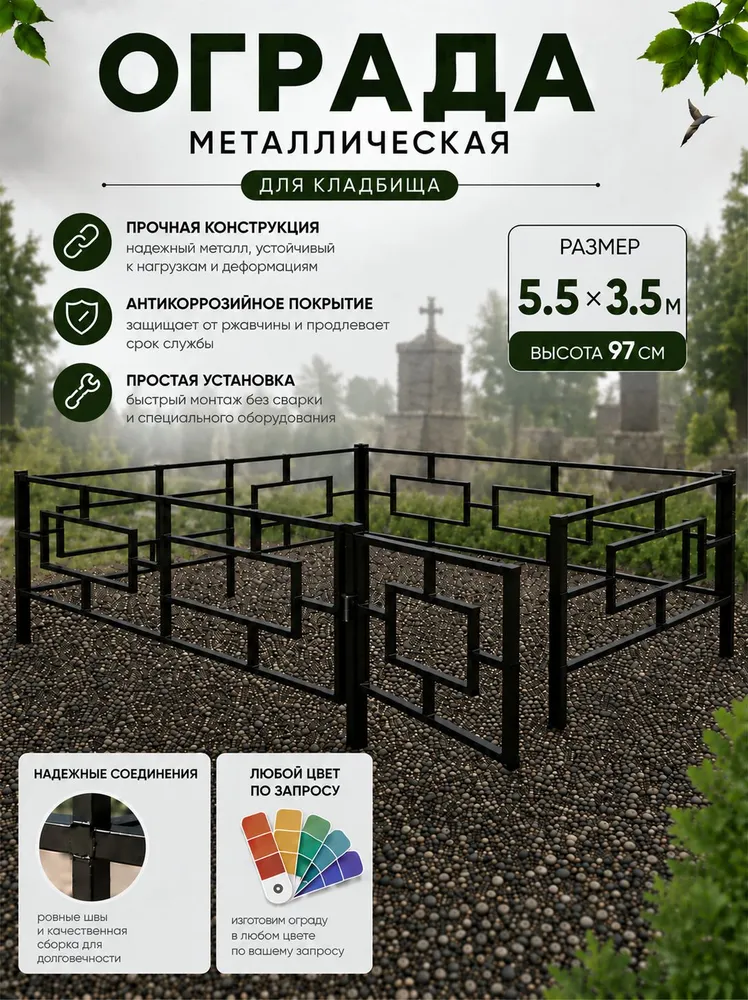 Оградка на кладбище 5.5 х 3.5, 5.5x3.5