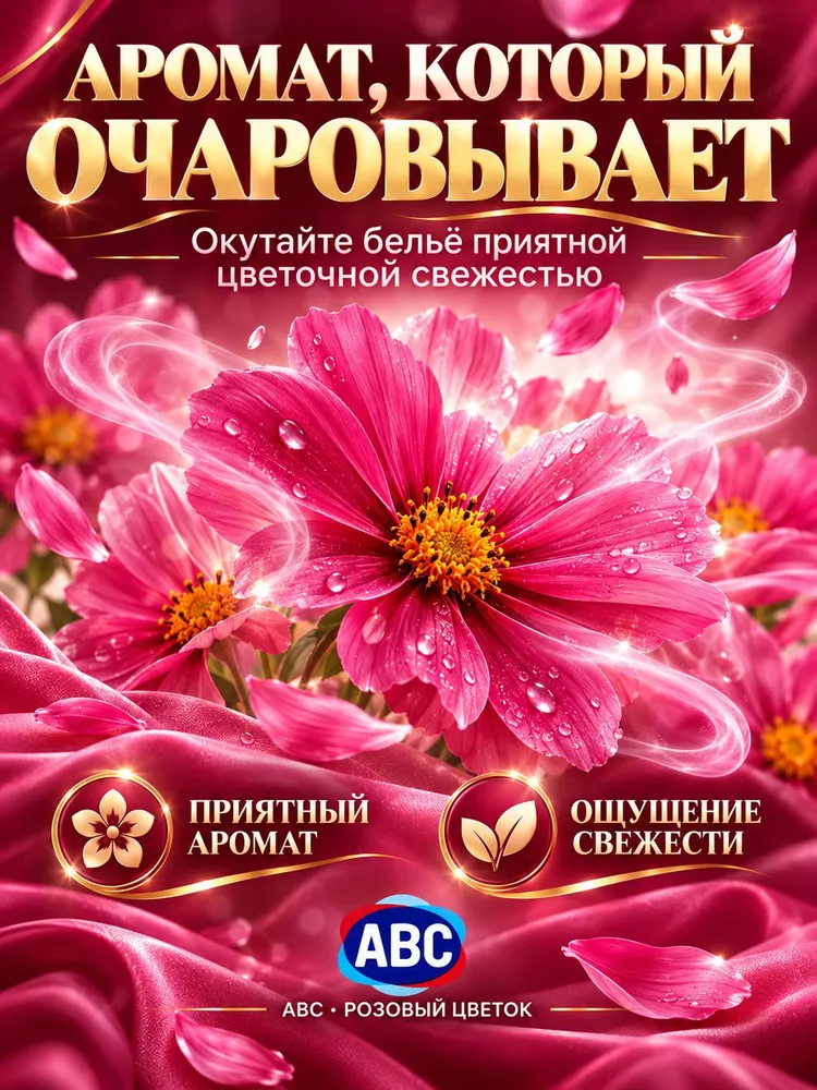 Кондиционер для белья ABC Розовый цветок Tutku, 5 л, 50 стирок, турецкий ополаскиватель для белья с цветочным ароматом, 5 л, фото 3