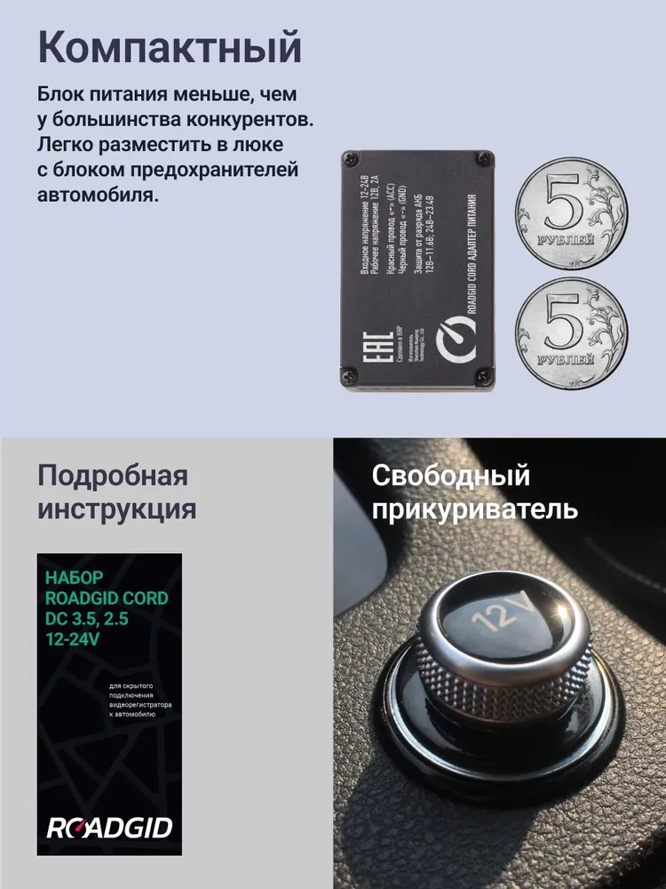 Адаптер для скрытого подключения автомобильных видеорегистраторов Roadgid Cord DC 3.5, 2.5 12-24V выход 12В, 2А, вариант, фото 5