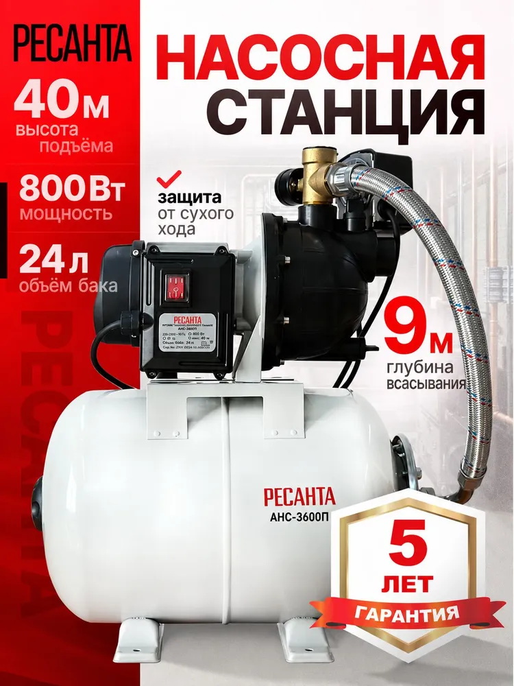 Насосная станция для воды АНС-3600П РЕСАНТА, вариант