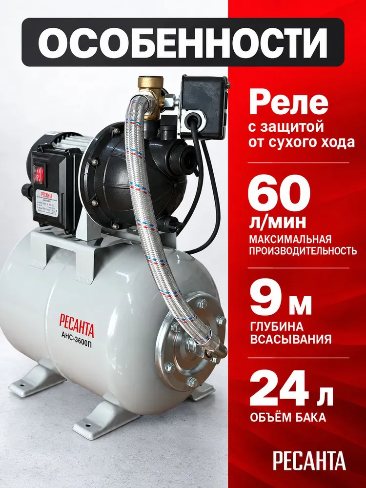 Насосная станция для воды АНС-3600П РЕСАНТА, вариант, фото 3