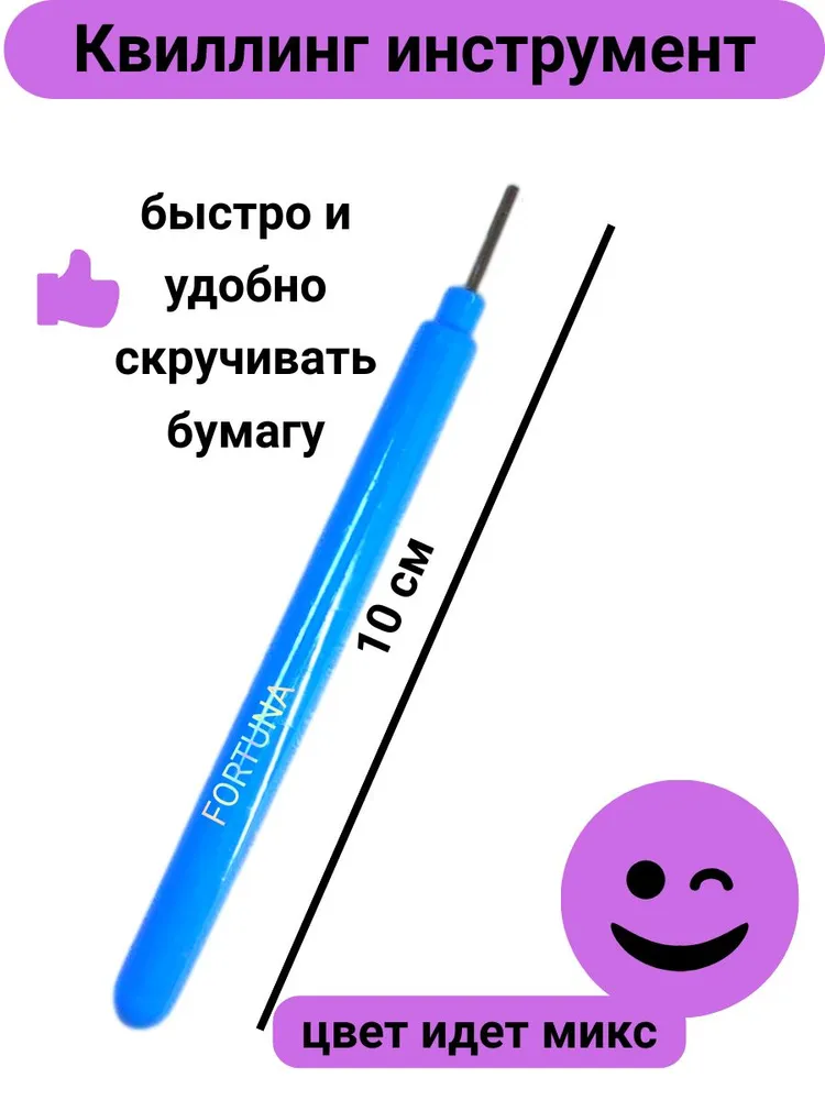 Бумага для квиллинга 260 полосок шириной 5 мм плюс инструмент для скручивания полос / Школьный набор на технологию для творчества и рукоделия из 2 предметов, вариант, фото 3
