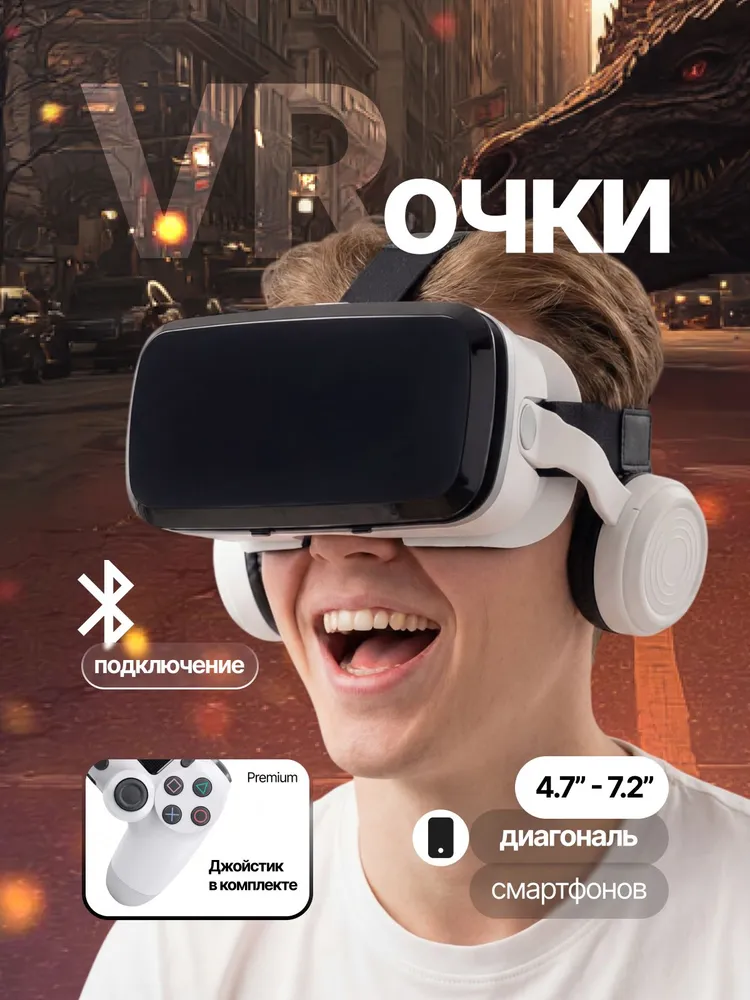 Виар очки для телефона с джойстиком / VR очки виртуальной реальности для смартфона, вариант, фото 2