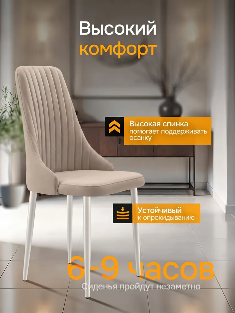 Стулья для кухни 2 шт со спинкой мягкие велюр / Комплект стульев 2 шт Кора, 2 шт, 2 шт, фото 5