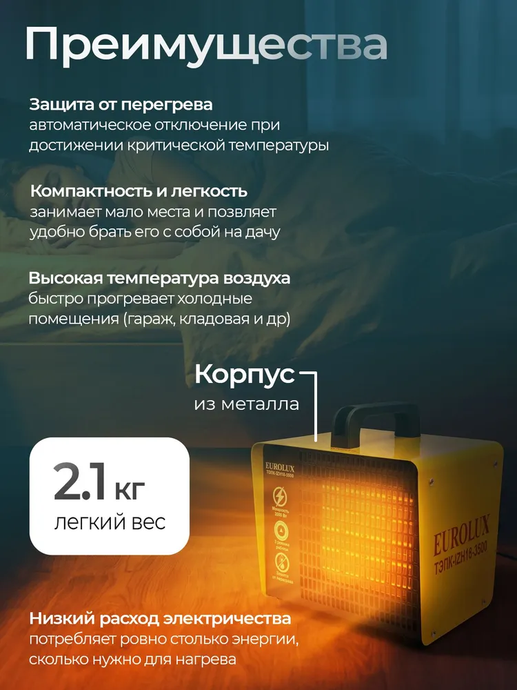 Тепловая электрическая пушка 3500 Вт Eurolux, 40м2; 3 режима; керамический нагреватель; термостат (ТЭПК-IZH18-3500), 3500 Вт, фото 3