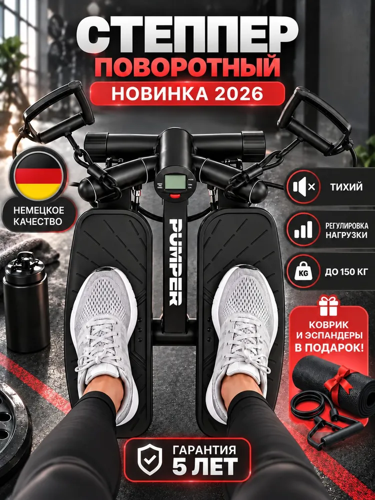 Степпер поворотный тренажёр для дома с эспандерами и LED дисплеем, гидравлический, вариант