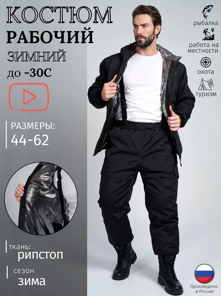 Костю зимний софт черный, черный