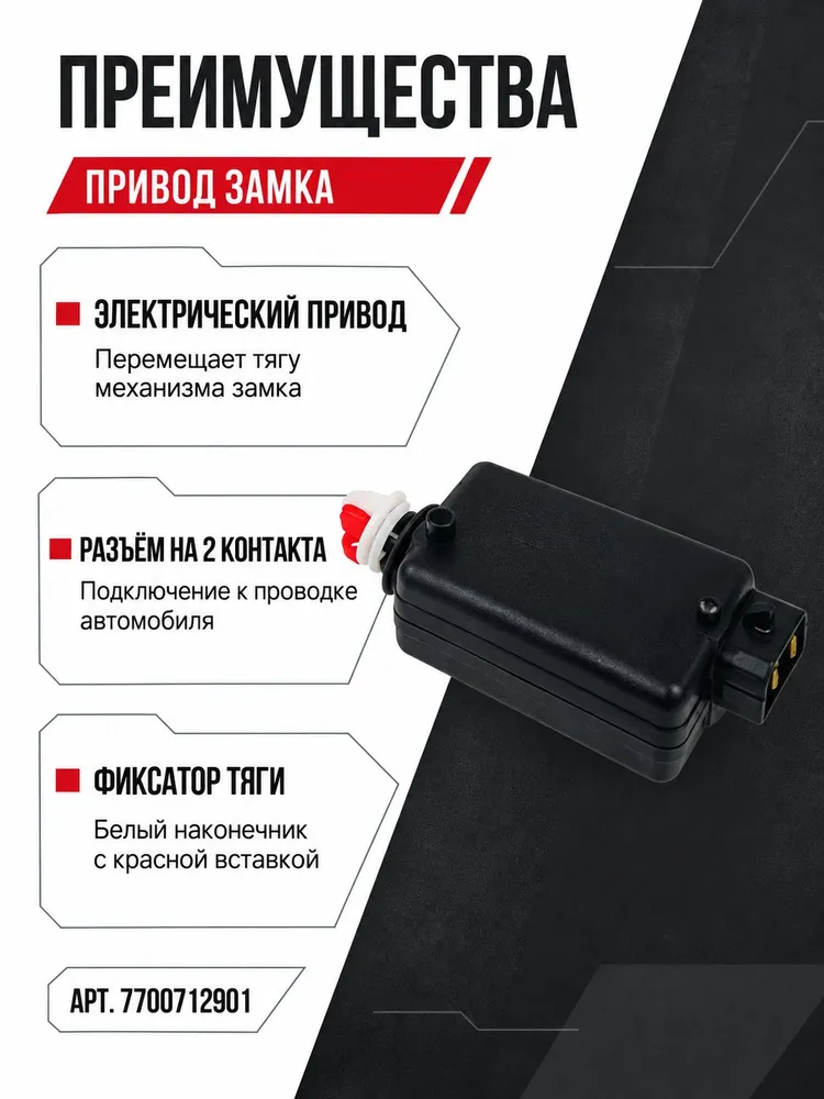 Привод активатор замка крышки багажника и дверей. Подходит для Largus, Renault Logan, Sandero, Duster 7700712901 ОРИГИНАЛ, вариант, фото 2