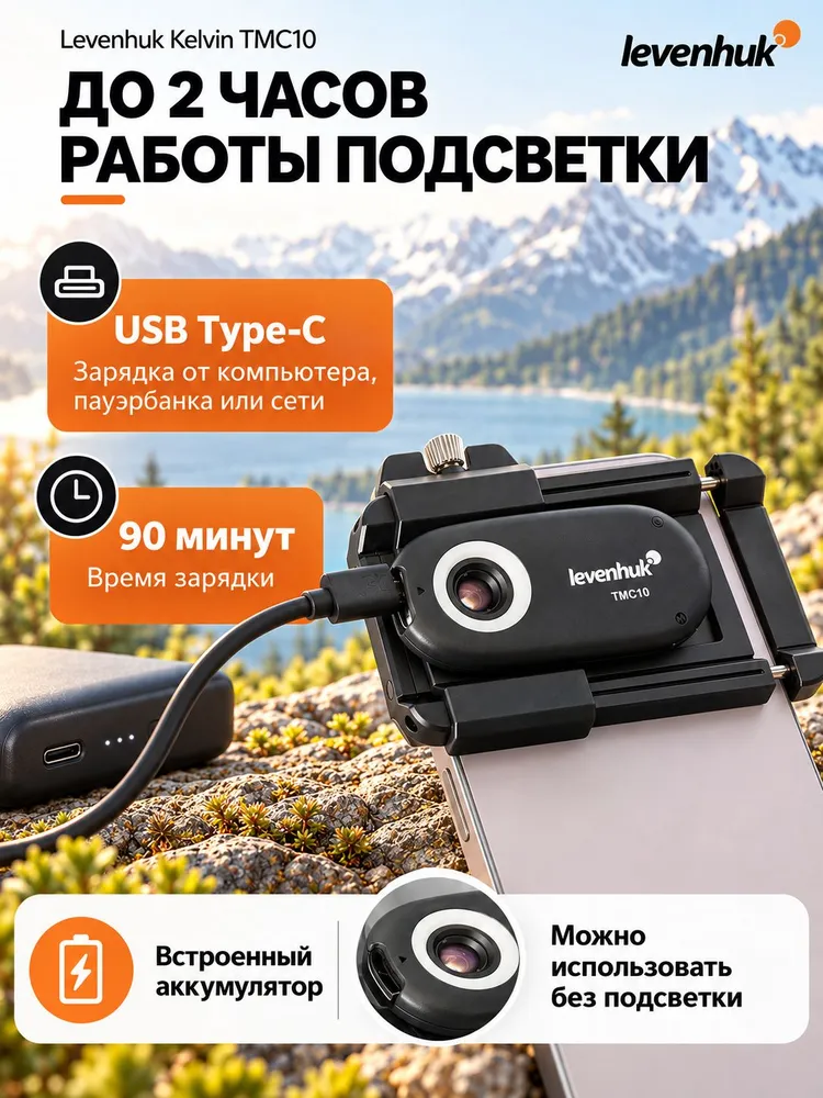 Микроскоп для телефона с подсветкой Levenhuk Kelvin TMC10, вариант, фото 6