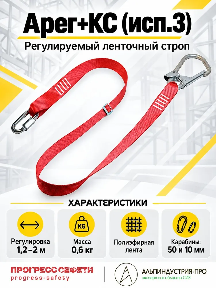 Строп ленточный Прогресс Сефети Aper+КС (исп.3), вариант, фото 3