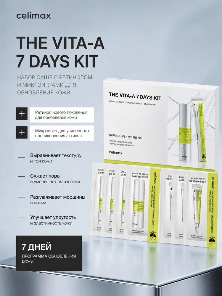 Celimax набор саше с ретинолом и микроиглами для обновления кожи The Vita-A 7 Days Kit, вариант