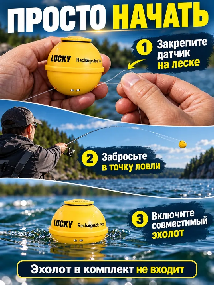 Беспроводной датчик для эхолота Lucky Wireless Sensor PRO Забрасываемый, перезаряжаемый, до 300 м, 300 м, фото 3