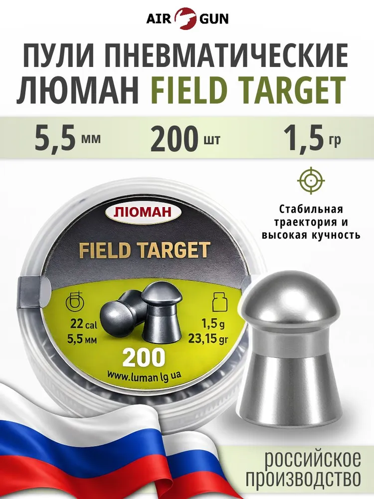 Пули пневматические Люман Field Target 5,5 мм 1,5 грамма (200 шт.), 200 шт