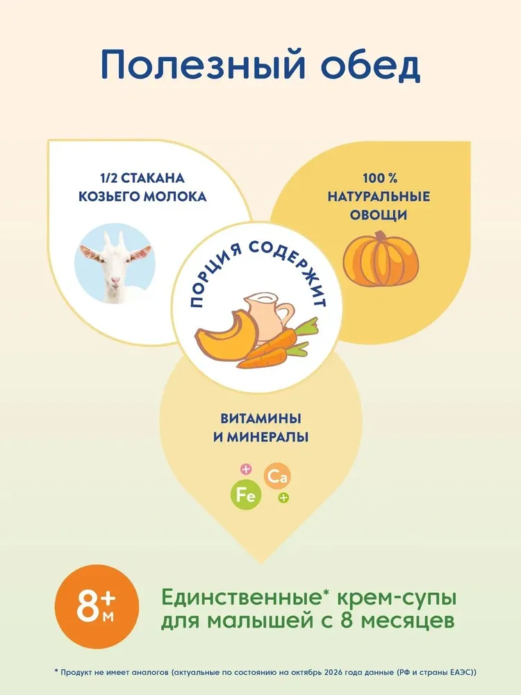 Мамако Детский крем-суп из тыквы на козьем молочке, 150 г, 150 г, фото 2