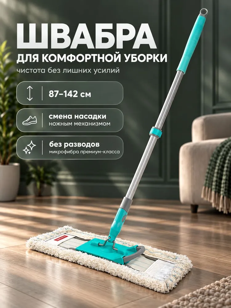 Швабра для мытья полов Hausmann Professional телескопическая Galactic Line с микрофиброй, вариант