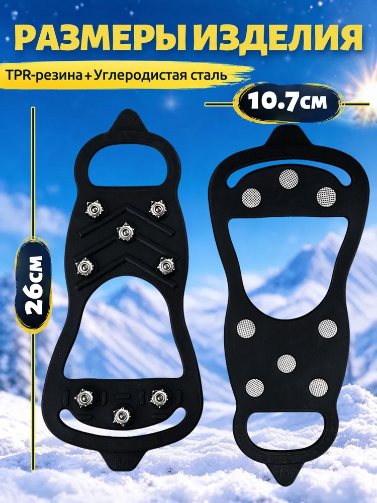 Ледоступы на обувь женские,8 шипов,2 шт,размер 36-46,нескользящие для льда и снега, 2 шт, фото 3