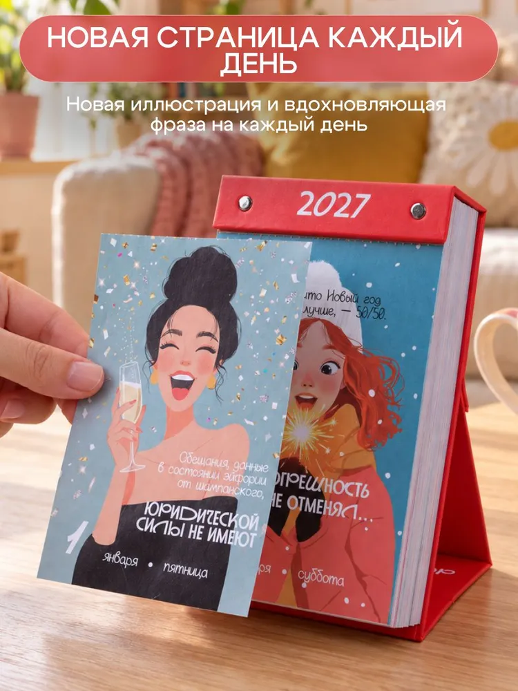 Календарь 2027 настольный отрывной мотивационный на каждый день, вариант, фото 5